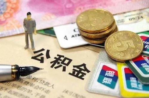 上海公积金可以在外地买房吗