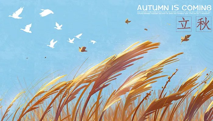 立秋说说发朋友圈 立秋朋友圈文案
