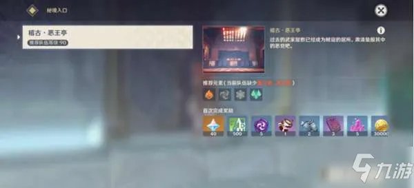 《原神》稻妻恶王亭秘境如何解锁