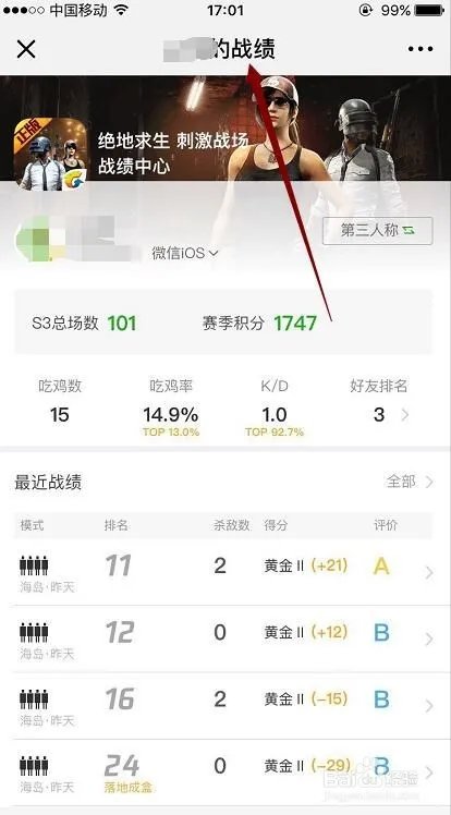 绝地求生怎么在微信里面查看吃鸡战绩