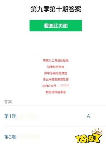 青年大学习第九季第十期最新答案介绍