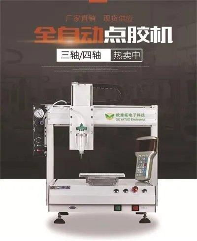 自动点胶机价格是多少钱？