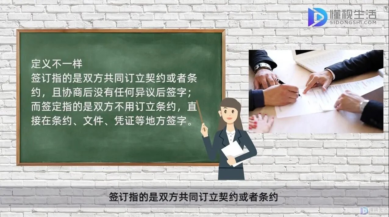 签订与签定的区别是什么