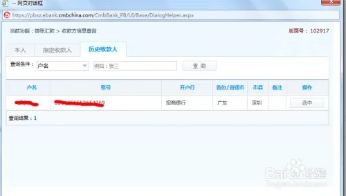 招商银行怎样网上转账