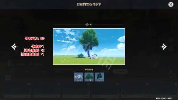 《原神》尘歌壶室外套装怎么弄？尘歌壶室外套装组成材料一览