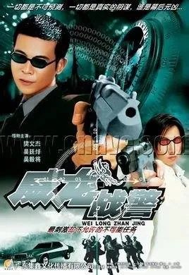 威龙战警的美国电影