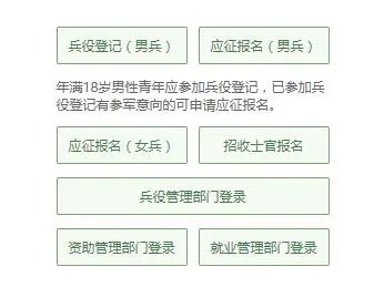 2020网上征兵报名时间