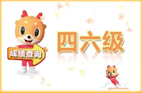 英语四六级成绩查询入口 忘记准考证号怎么办