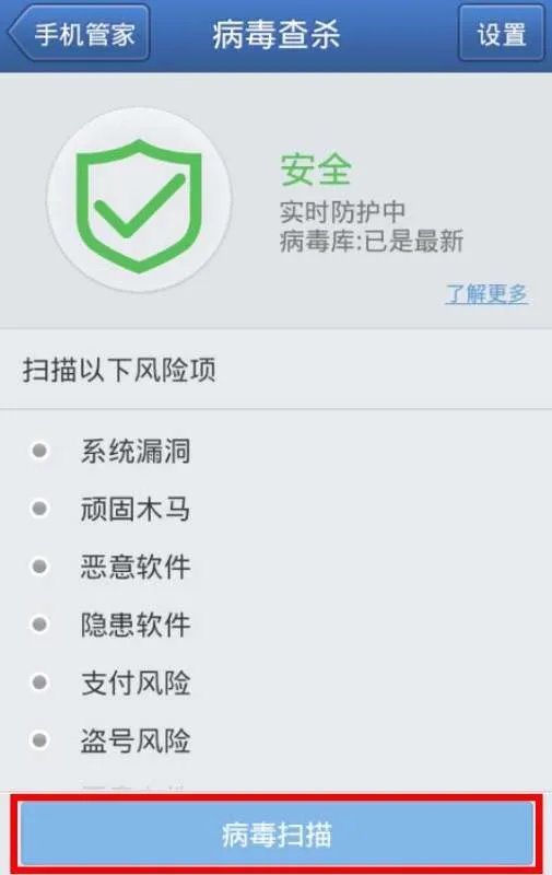 使用手机qq后杀毒软件自动关闭怎么回事