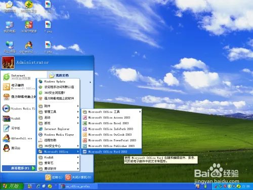 旧电脑重装纯净版xp系统ed2k安装微软Office2003
