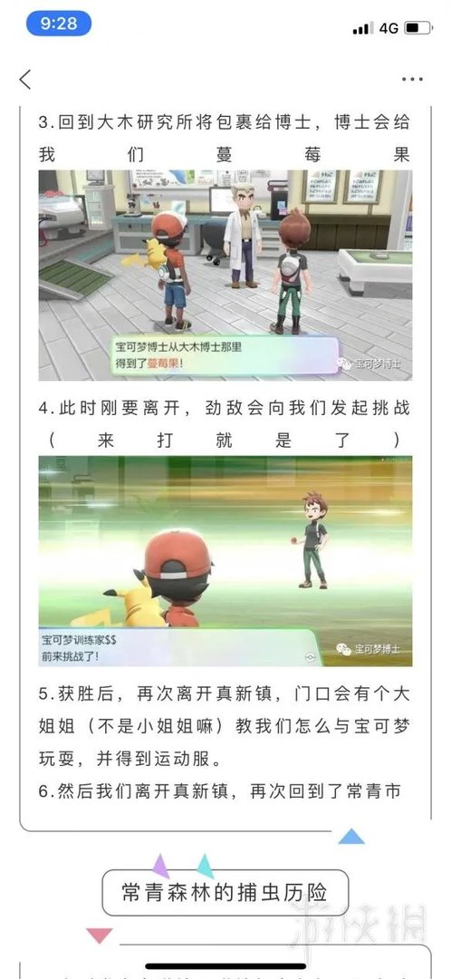 《精灵宝可梦 Lets Go》玩法流程图文详解 游戏怎么玩?