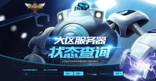 LOL服务器状态查询 LOL艾欧尼亚什么时候开 LOL维护到几点