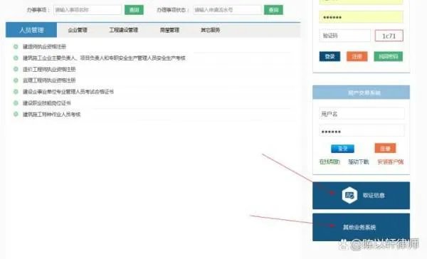 如何查询北京建委的网站？
