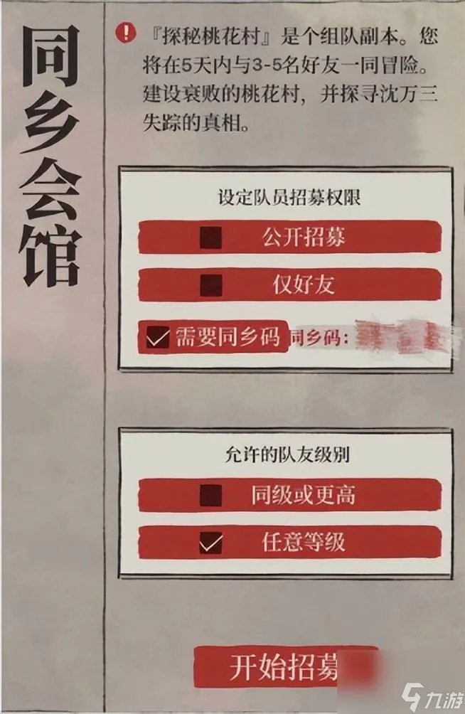 江南百景图同乡会馆怎么玩 同乡会馆团队交流详解