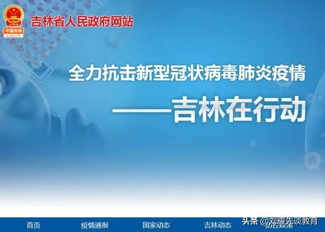 吉林省其他学段预计什么时间开学？