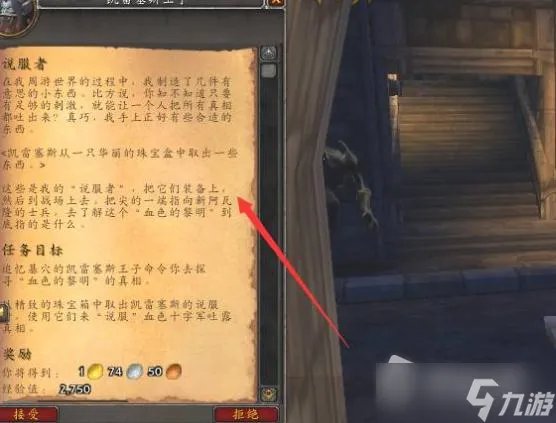 《魔兽世界》dk说服者任务攻略