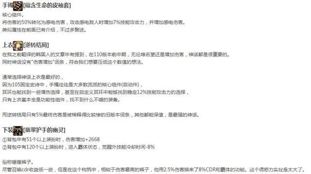 DNF召唤师105级装备怎么搭配