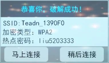 专业人士手把手教你怎么破解wifi密码