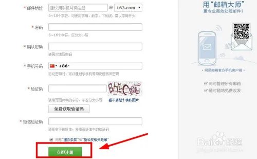 注册网易免费邮