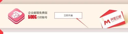 阿里云企业邮箱怎么免费申请开通