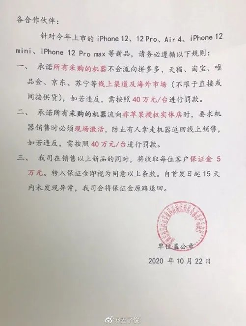 iPhone12 Pro最高溢价3000元 传苹果严控电商供货防降价