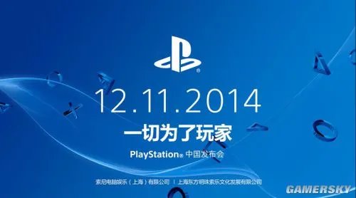 国行PS4发布会宣传视频公布 一切为了玩家！