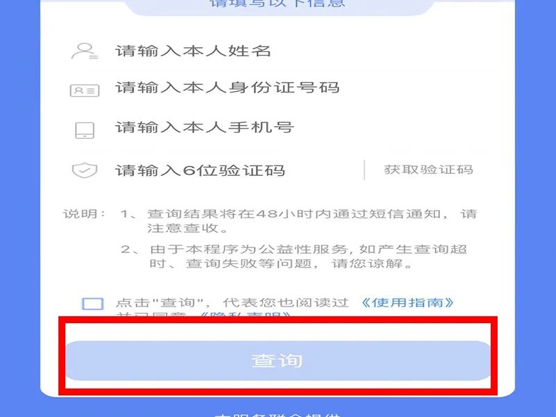 身份证号一键查询手机号