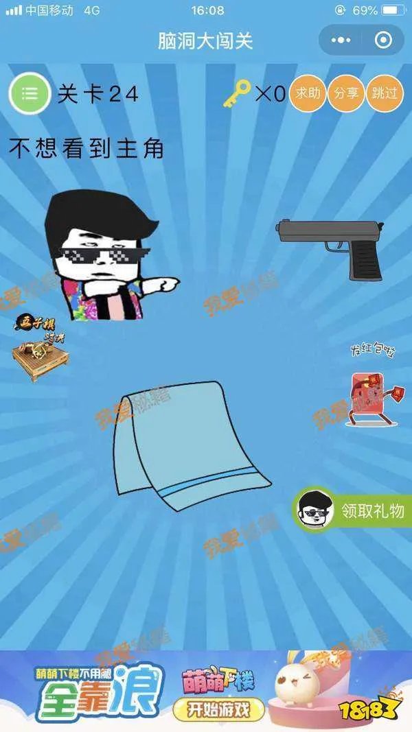 不想看到主角怎么过_脑洞大闯关24关攻略[多图]