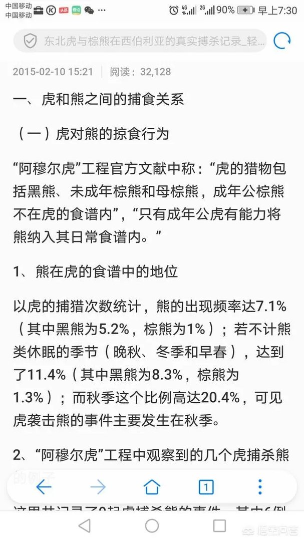 老虎与棕熊，谁更厉害？