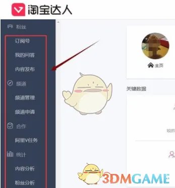 《淘宝网》淘宝达人申请方法介绍
