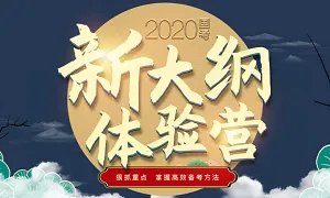 2020国考报名入口开通_国家公务员考试报名入口官网