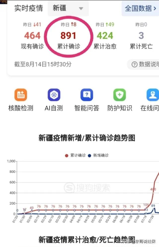 新疆怎么不解封
