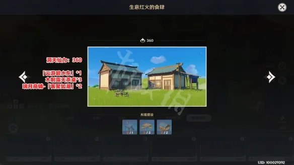 《原神》尘歌壶室外套装怎么弄？尘歌壶室外套装组成材料一览