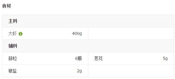 椒盐中虾是什么地方的菜？