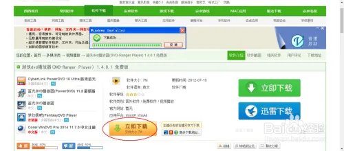电脑如何播放dvd之DVD播放器下载及安装