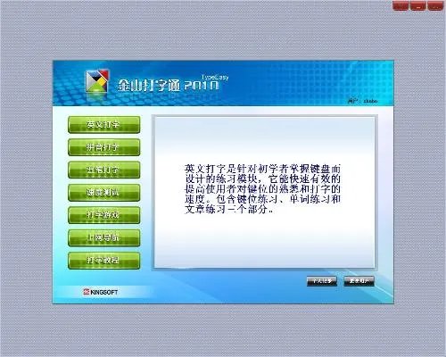 金山打字通2010的金山打字通2010