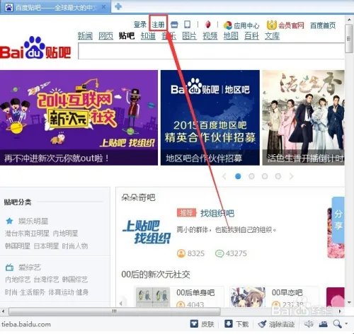 如何注册百度贴吧账号？