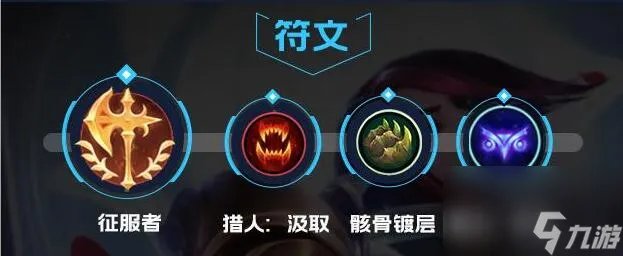 lol手游剑姬出装天赋符文加点攻略