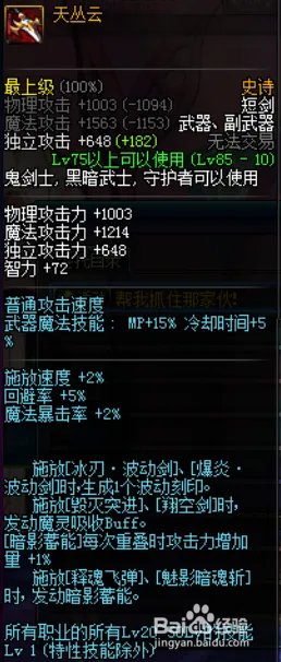 DNF混沌魔灵二觉加点