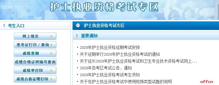 2020年护士资格考试合格证明打印入口及步骤