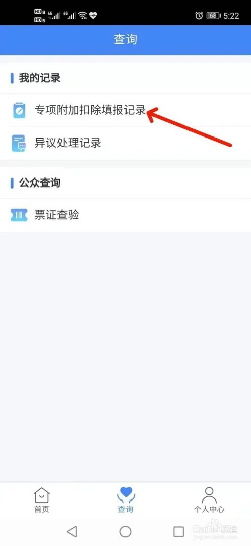 如何在个人所得税APP快速申报2020年专项扣除