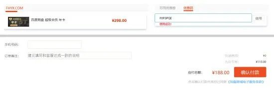 国庆长假一周特惠 百度网盘SVIP年卡立减110元