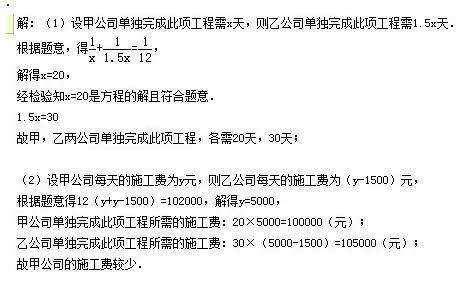 一项工程甲乙两公司合作，十二天可以完成，共需付施工费10200元，如果甲乙两公司单独完成此项工程，乙