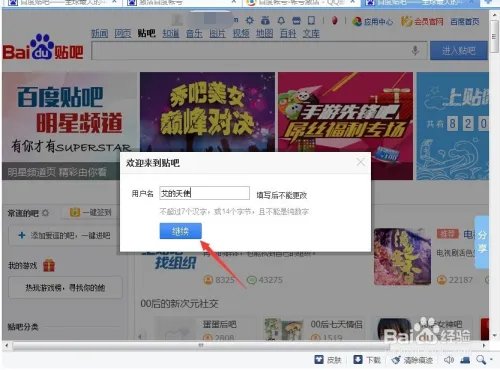 如何注册百度贴吧账号？