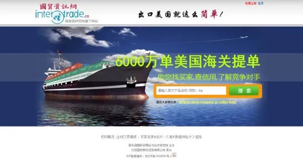 一个免费的海关数据查询网站