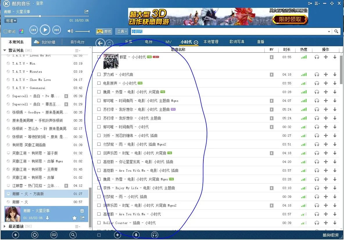 小时代里所有插曲的MP3