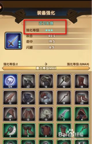 剑与远征怎么强化装备