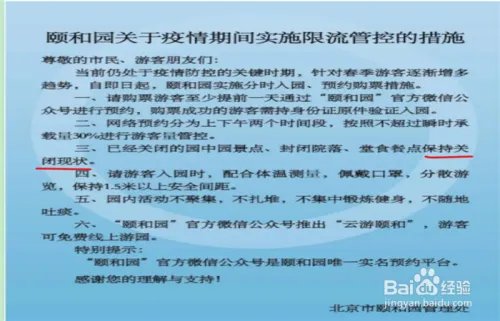 颐和园开启限流的措施有哪些？