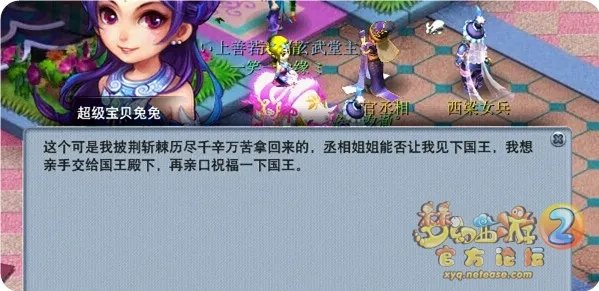 梦幻西游西梁女国任务怎么完成