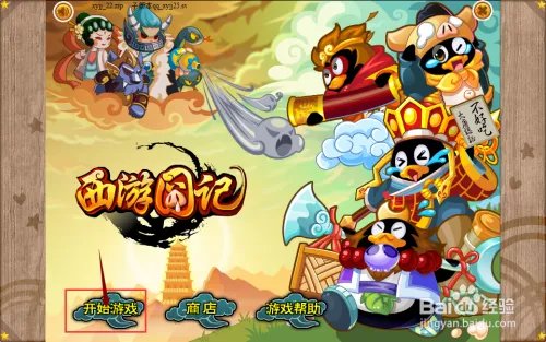 QQ社区唐三藏攻略1,2